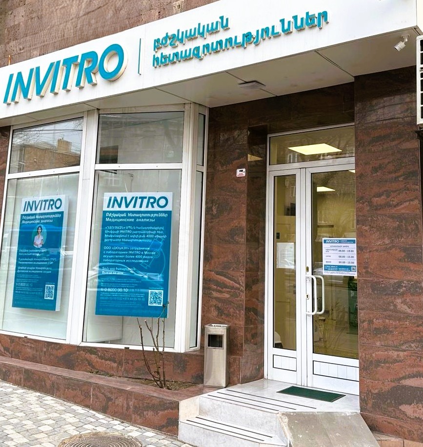 INVITRO - Կոմիտաս